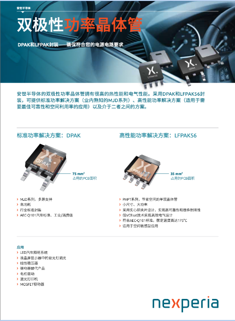 雙極性功率晶體管